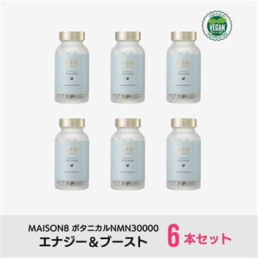 【6本セット】メゾンエイト ボタニカルNMN 30000 - エナジー＆ブースト -