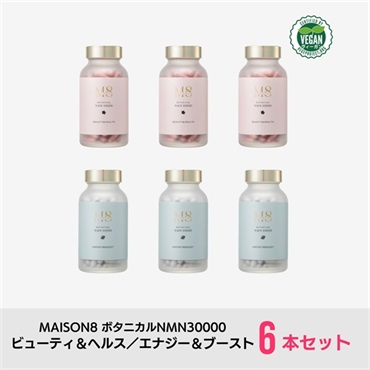 【MIX6本セット】メゾンエイト ボタニカルNMN 30000 - ビューティー＆ヘルス／エナジー＆ブースト -