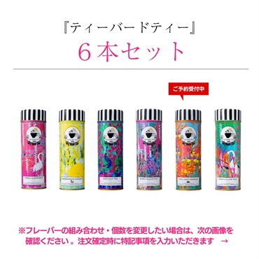 【6本セット】ティーバードティー