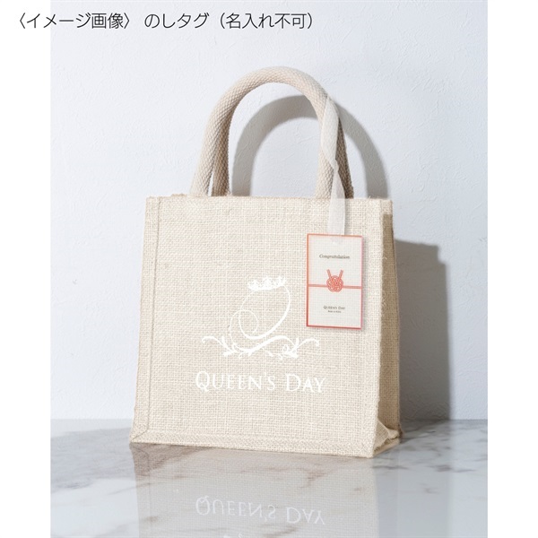 ベビーケアセット JUTE BAG(熨斗タグあり)