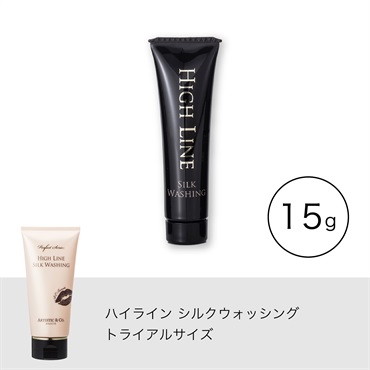 ハイライン シルクウォッシング トライアルサイズ