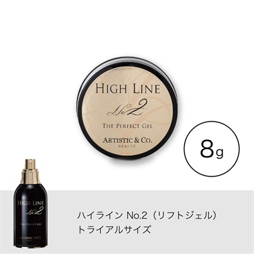 ハイライン No.2（リフトジェル） トライアルサイズ