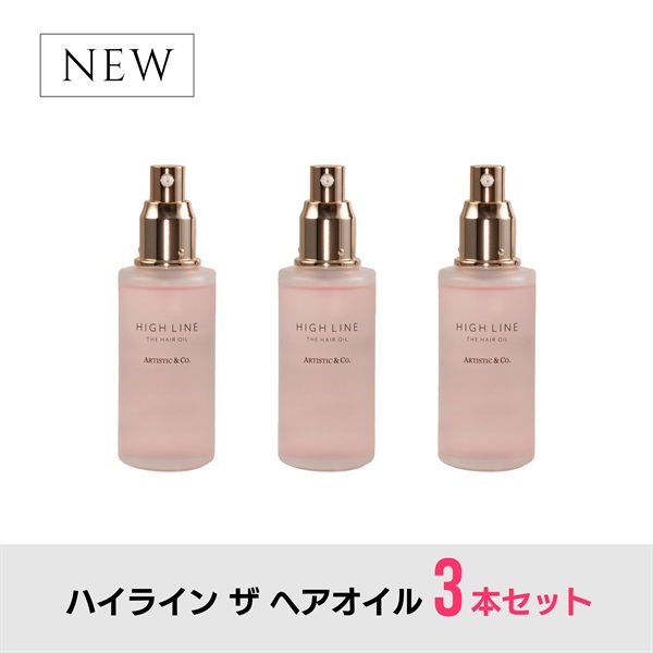 【3本セット】ハイライン ザ  ヘアオイル（80mL）